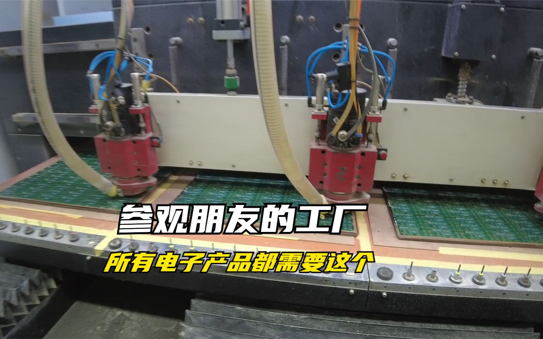 东莞谢岗,到朋友工厂参观,所有电子产品都离不开它